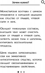 Болтушка для лица «Монастырская с цинком» - Фото 6