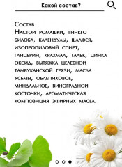 Болтушка для лица «Монастырская с цинком» - Фото 8