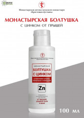 Болтушка для лица «Монастырская с цинком» - Фото 9