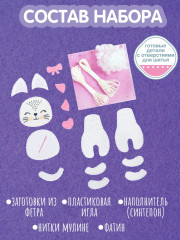 Набор для изготовления игрушки из фетра «Котёнок» - Фото 8