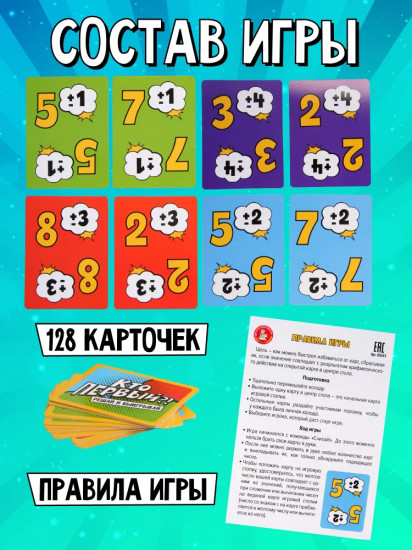 Игра настольная «Кто первый?! Числовая дуэль»