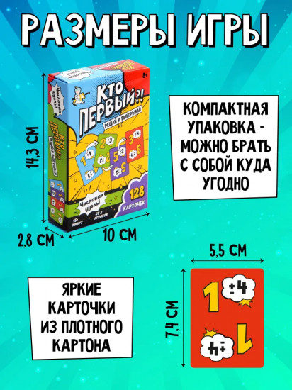 Игра настольная «Кто первый?! Числовая дуэль»