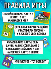 Игра настольная «Кто первый?! Числовая дуэль» - Фото 3
