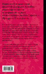 Безумие Гёльдерлина. Жизнь, поделенная надвое - Фото 1