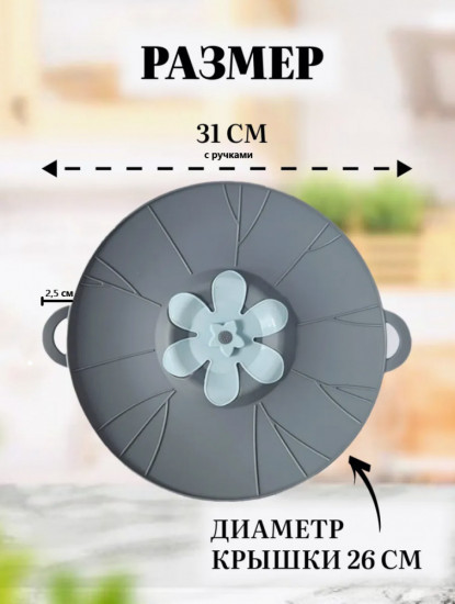 Крышка-невыкипайка