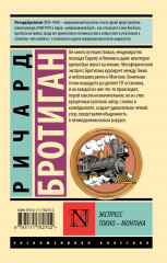 Экспресс Токио-Монтана - Фото 1