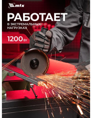 Машина шлифовальная угловая MAG125-1200 - Фото 11