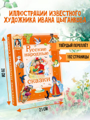 Русские народные сказки - Фото 3