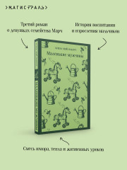Маленькие мужчины - Фото 4