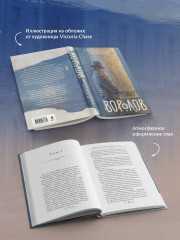 Воролов - Фото 4