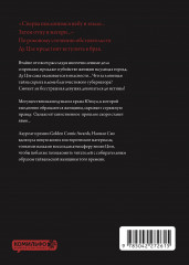 Защитница. Том 2 - Фото 1