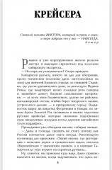 Крейсера. Миниатюры - Фото 2
