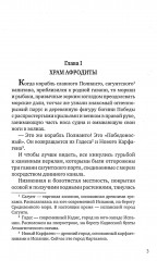 Куртизанка Сонника - Фото 2