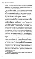Куртизанка Сонника - Фото 3