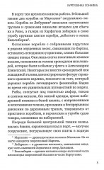 Куртизанка Сонника - Фото 4