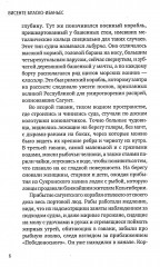 Куртизанка Сонника - Фото 5