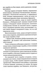 Куртизанка Сонника - Фото 6