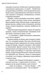 Куртизанка Сонника - Фото 7
