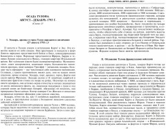 Итальянская кампания и экспедиция в Египет и Сирию. 1796-1799 гг. Избранные произведения - Фото 1
