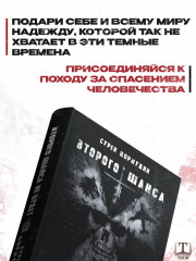 Второго шанса не будет - Фото 4