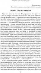 Второго шанса не будет - Фото 8