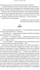 Второго шанса не будет - Фото 9