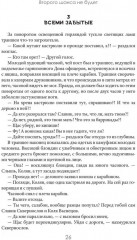 Второго шанса не будет - Фото 11