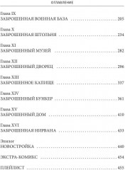 Заброшка - Фото 12