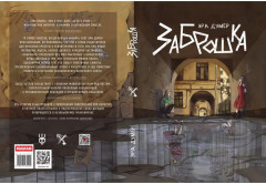 Заброшка - Фото 13