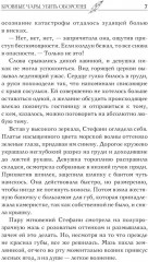 Кровные чары. Убить оборотня - Фото 5