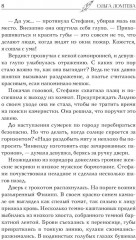 Кровные чары. Убить оборотня - Фото 6