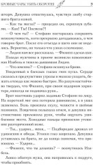 Кровные чары. Убить оборотня - Фото 7