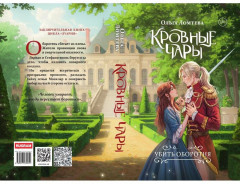 Кровные чары. Убить оборотня - Фото 10