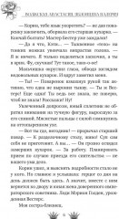 Маски сбежавшей невесты - Фото 4