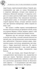 Маски сбежавшей невесты - Фото 6