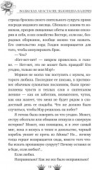 Маски сбежавшей невесты - Фото 8