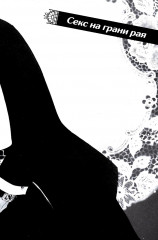 Восемь сторон моего босса - Фото 4