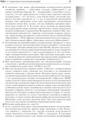 Справочник по интервенционным радиологическим процедурам - Фото 2