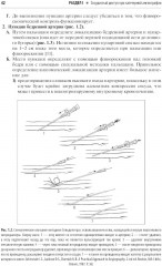 Справочник по интервенционным радиологическим процедурам - Фото 5