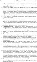 Справочник по интервенционным радиологическим процедурам - Фото 7