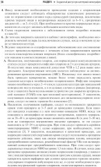 Справочник по интервенционным радиологическим процедурам - Фото 8