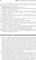 Справочник по интервенционным радиологическим процедурам - Фото 11