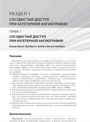 Справочник по интервенционным радиологическим процедурам - Фото 12