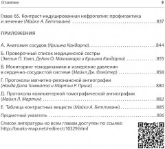 Справочник по интервенционным радиологическим процедурам - Фото 13