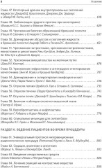 Справочник по интервенционным радиологическим процедурам - Фото 14