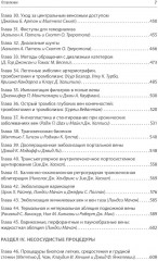 Справочник по интервенционным радиологическим процедурам - Фото 15