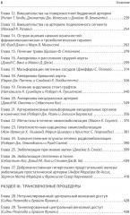 Справочник по интервенционным радиологическим процедурам - Фото 16