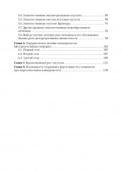 Диагностика и хирургическое лечение перитонеального канцероматоза - Фото 2