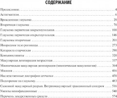 Офтальмология - Фото 1