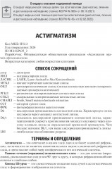 Офтальмология - Фото 4